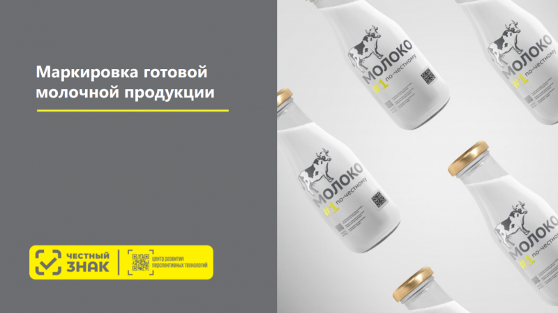 Нормативно-правовые документы по маркировке молочной продукции