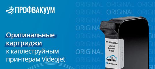 profvacuum-Videojet-vk.jpg profvacuum-Videojet-vk.jpg